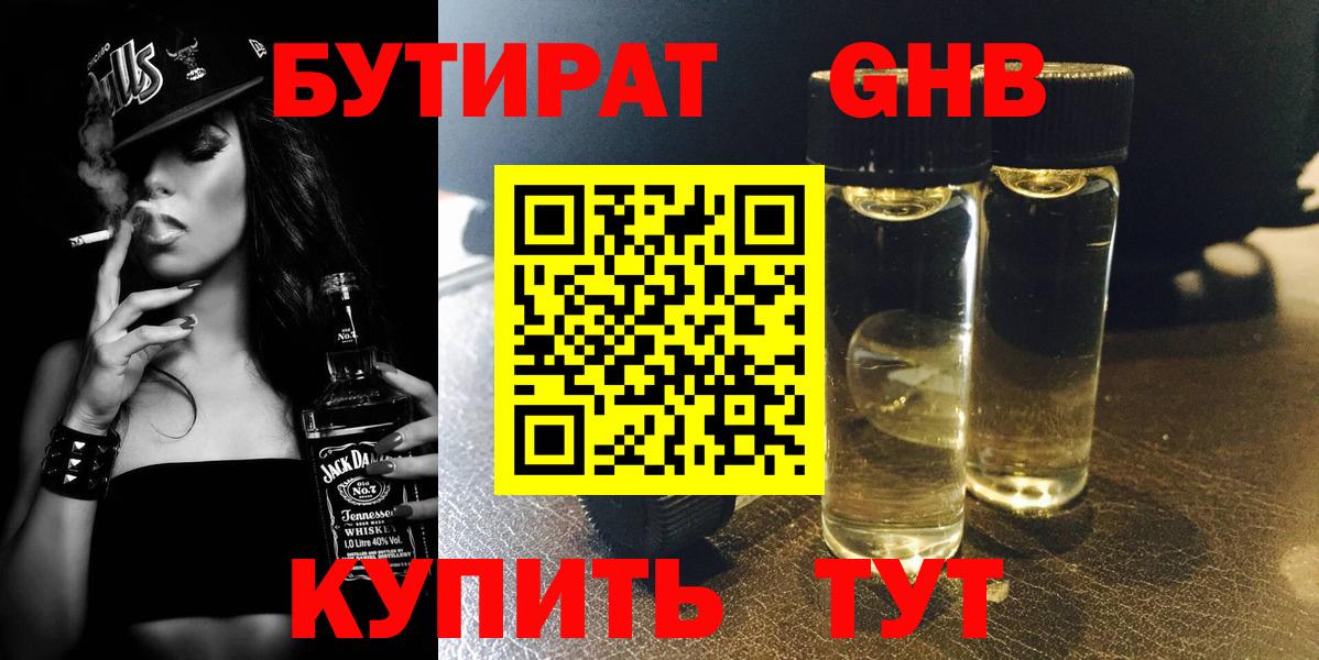 БУТИРАТ оксибутират Рассказово