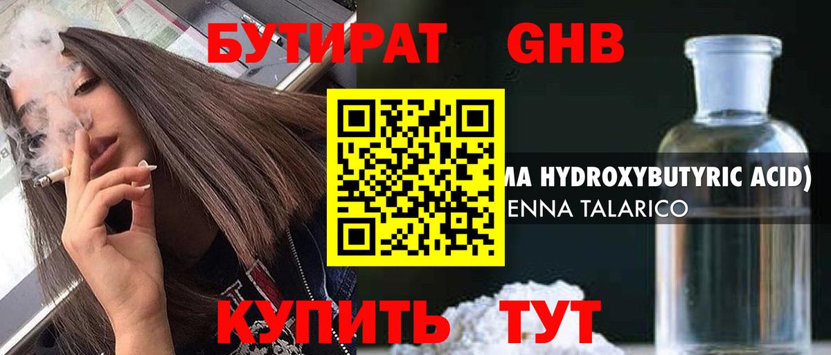 БУТИРАТ 99%  Вход с VPN  БУТИРАТ  Рассказово 