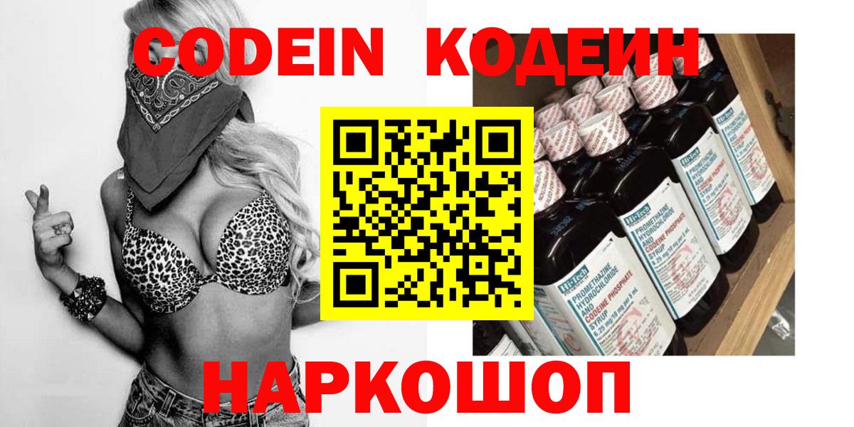 Codein напиток Lean (лин)  Codein Purple Drank  Рассказово  Вход с VPN 