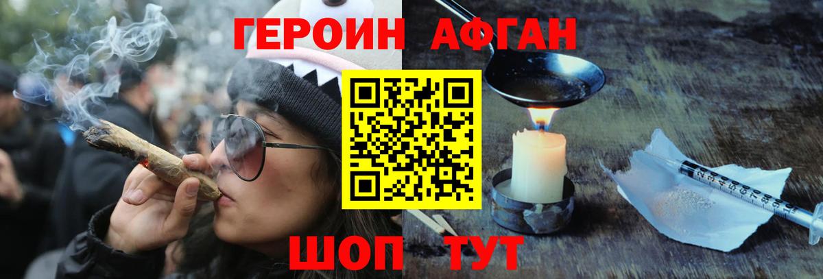 Героин Афган  Героин  Рассказово  Вход с VPN 